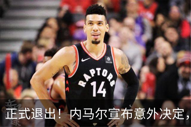 正式退出！内马尔宣布意外决定，巴西男足批准
